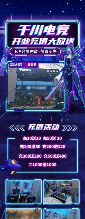 电竞海报