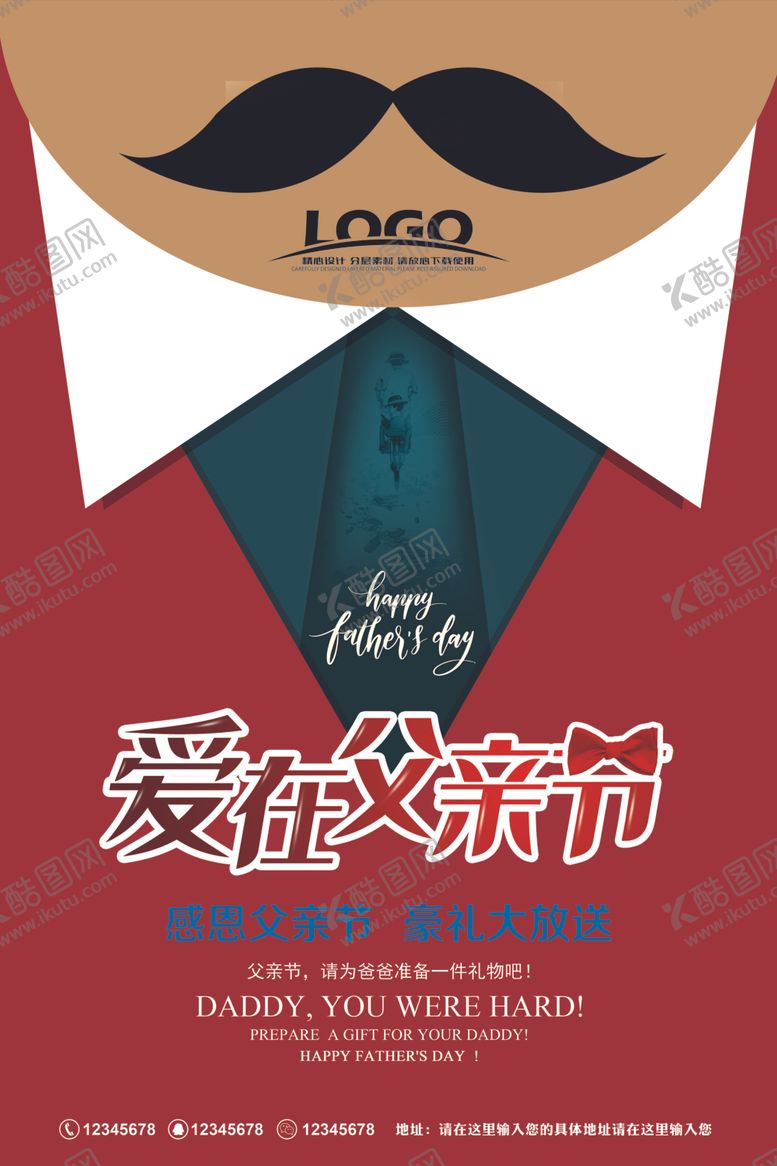 编号：71098610260359089521【酷图网】源文件下载-父亲节