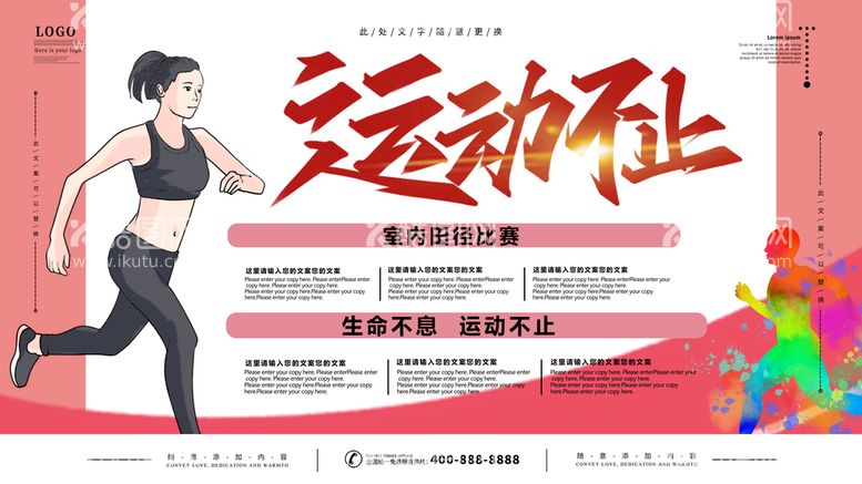 编号：24850309292110403297【酷图网】源文件下载-运动不止