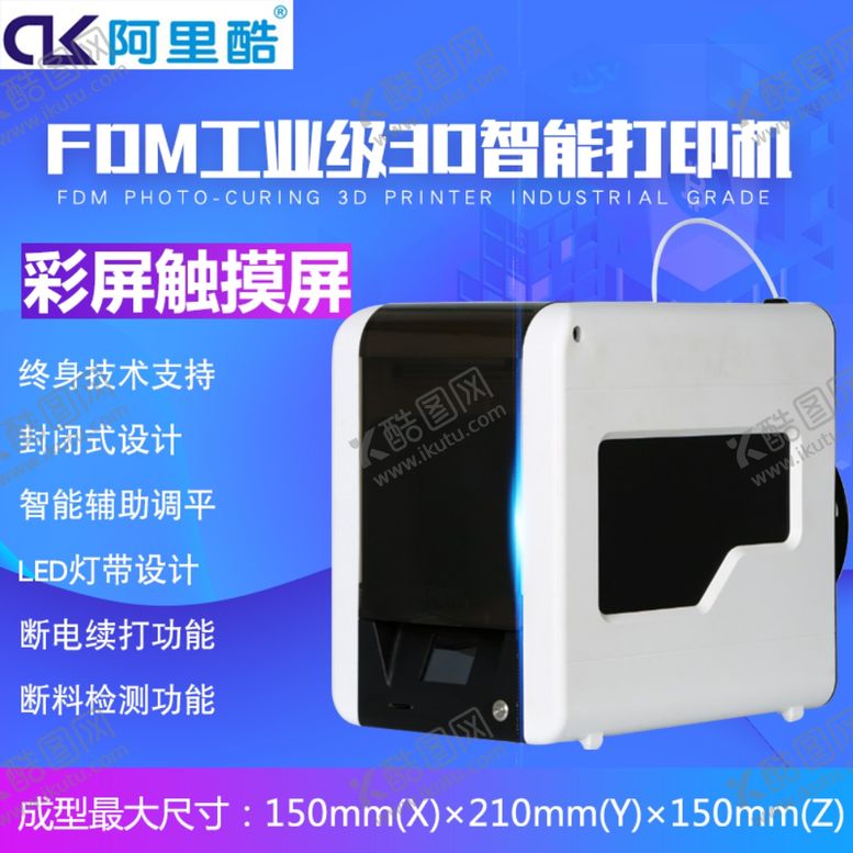 编号：67762409120422225703【酷图网】源文件下载-打印机主图