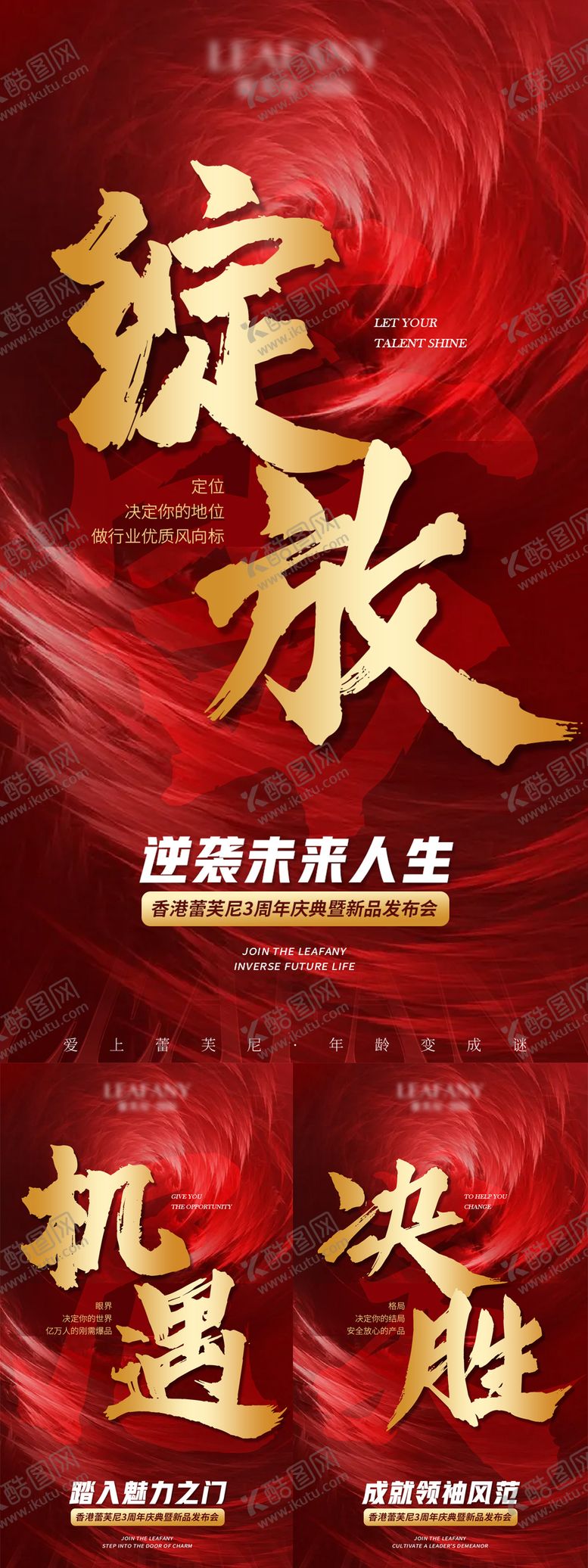 编号：90244001282356168523【酷图网】源文件下载-微商造势海报