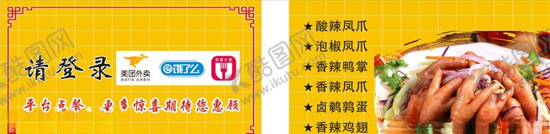 编号：87519410050935318377【酷图网】源文件下载-卤味卡片