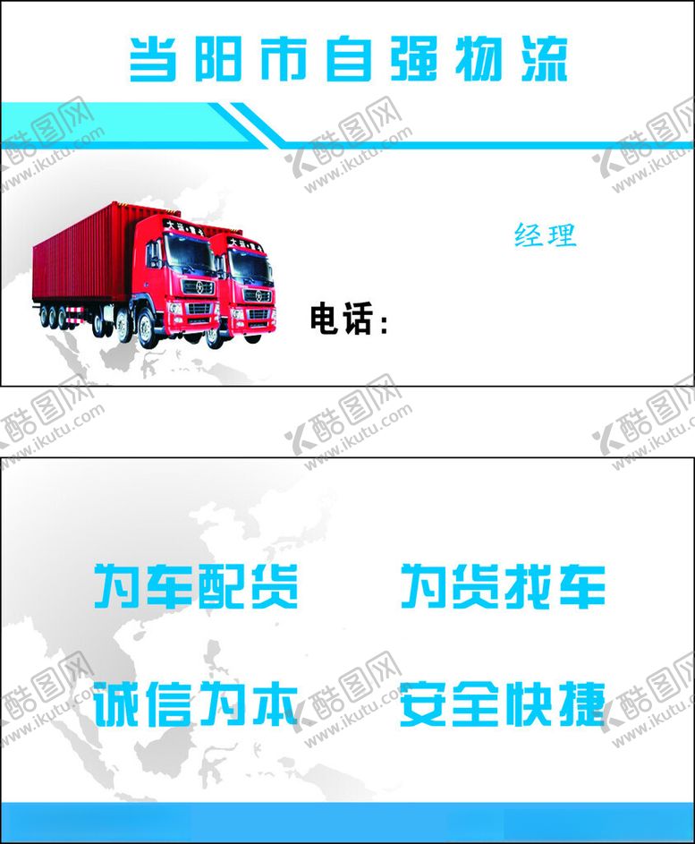 编号：54253003011609012662【酷图网】源文件下载-物流名片