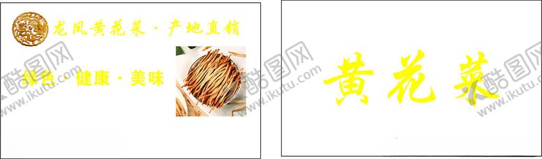 编号：48543802071022554566【酷图网】源文件下载-黄花菜