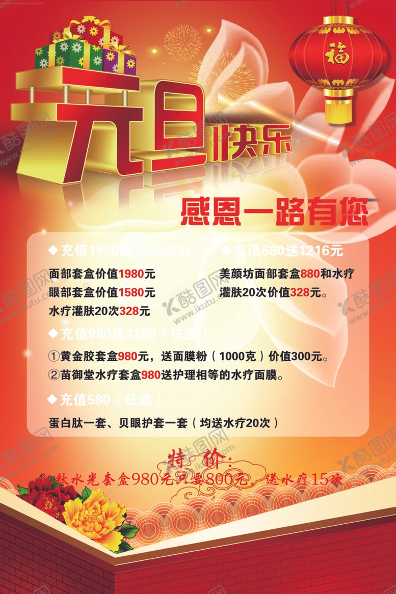 编号：96768906170449582587【酷图网】源文件下载-元旦