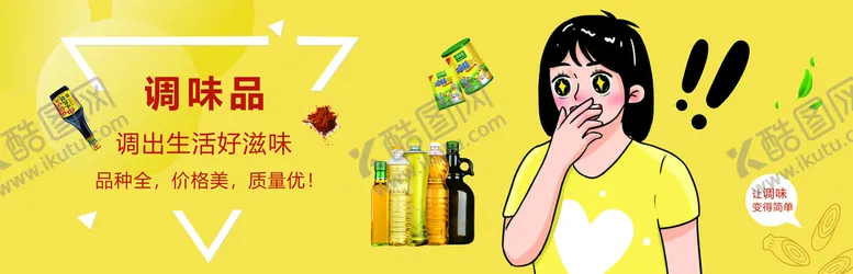 编号：53514601200154232742【酷图网】源文件下载-厨房调料