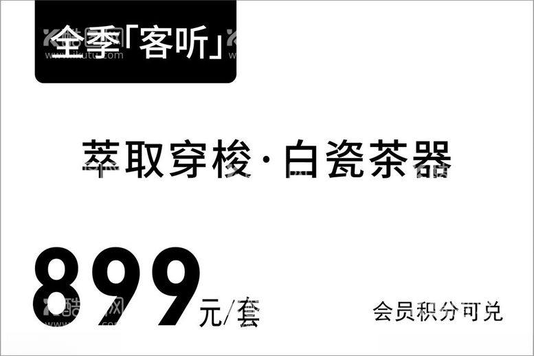 编号：31900912210801437032【酷图网】源文件下载-全季标签