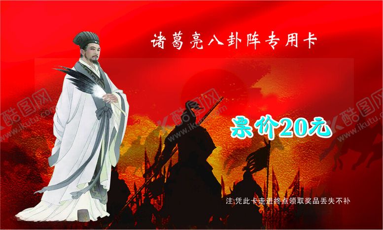 编号：28642412031553326831【酷图网】源文件下载-诸葛亮