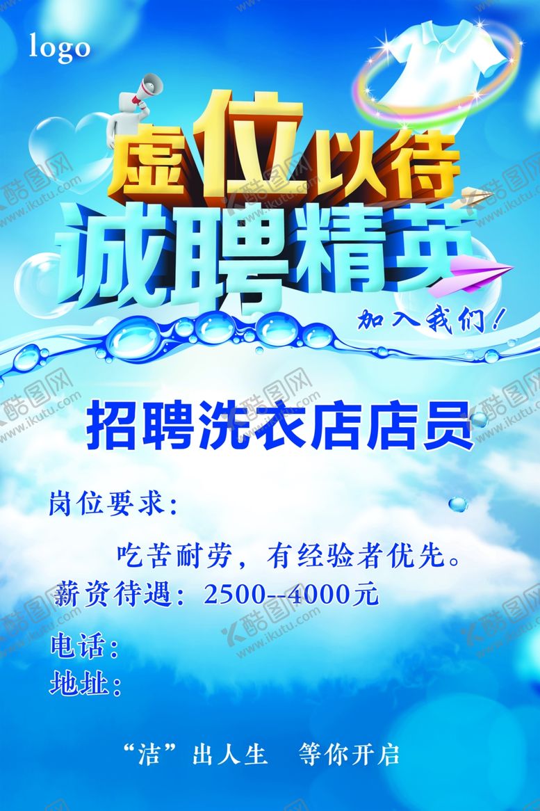 编号：92224802241633159567【酷图网】源文件下载-洗衣店招聘