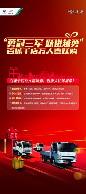 X展架跃进喜跃购