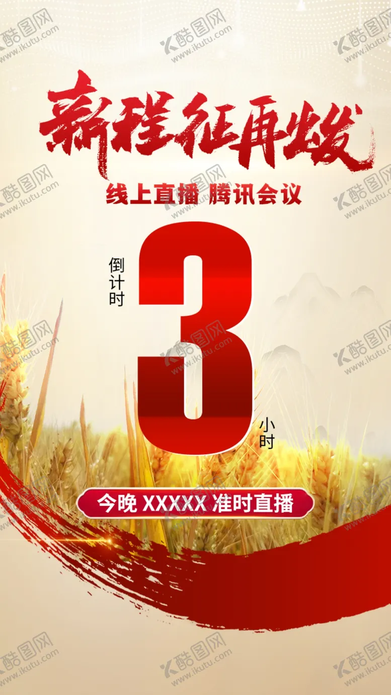编号：12467906291744161985【酷图网】源文件下载-倒计时海报