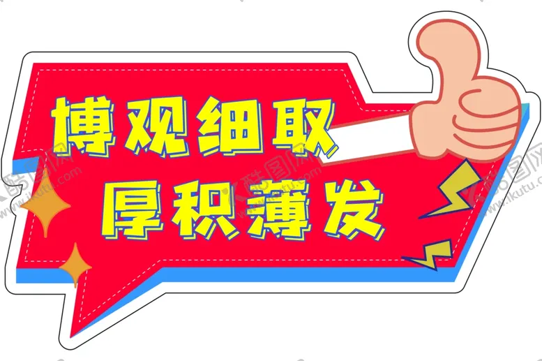 编号：80235402260030287659【酷图网】源文件下载-手举牌