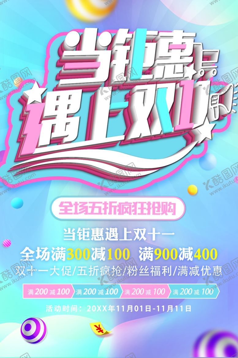 编号：31759801260720591903【酷图网】源文件下载-双11钜惠