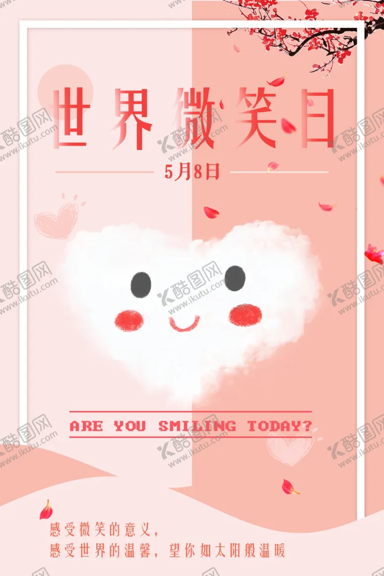 编号：19510807020424001272【酷图网】源文件下载-世界微笑日