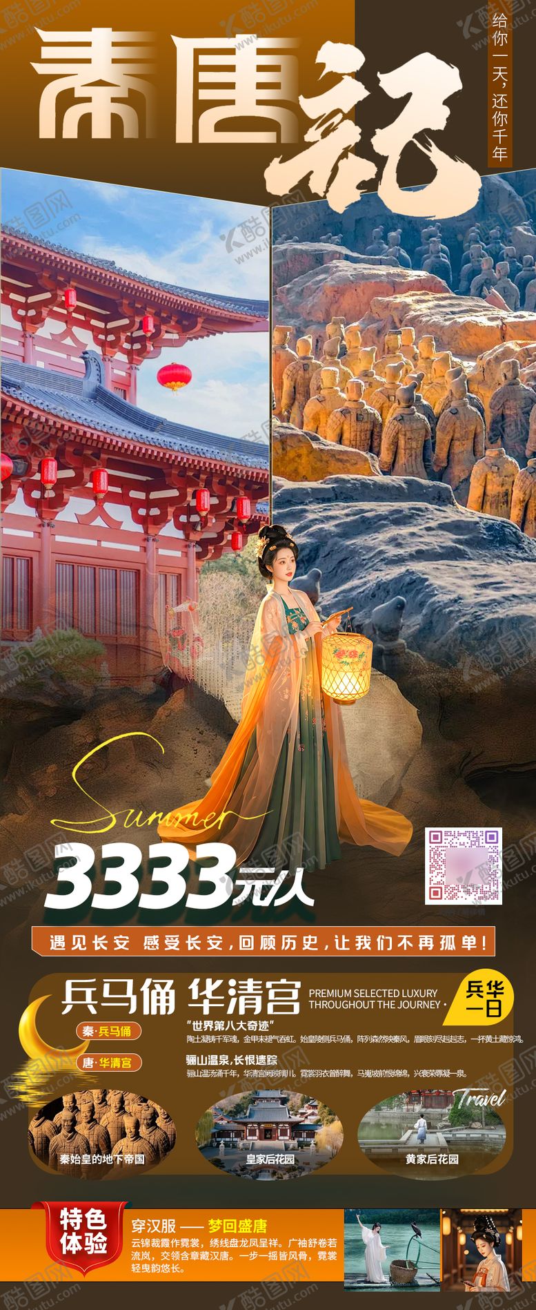 编号：58377909080417299052【酷图网】源文件下载-秦唐记