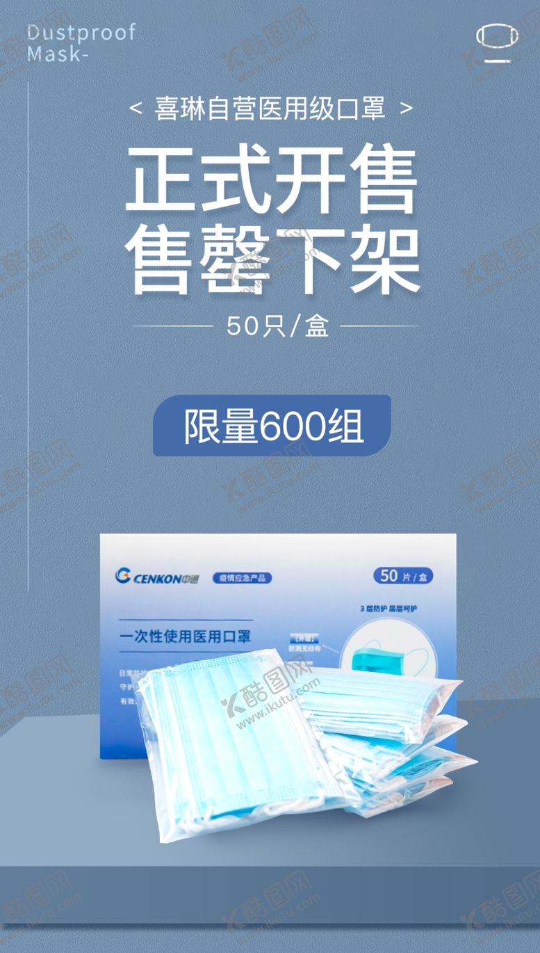 编号：93052109161136099614【酷图网】源文件下载-医护级别口罩海报