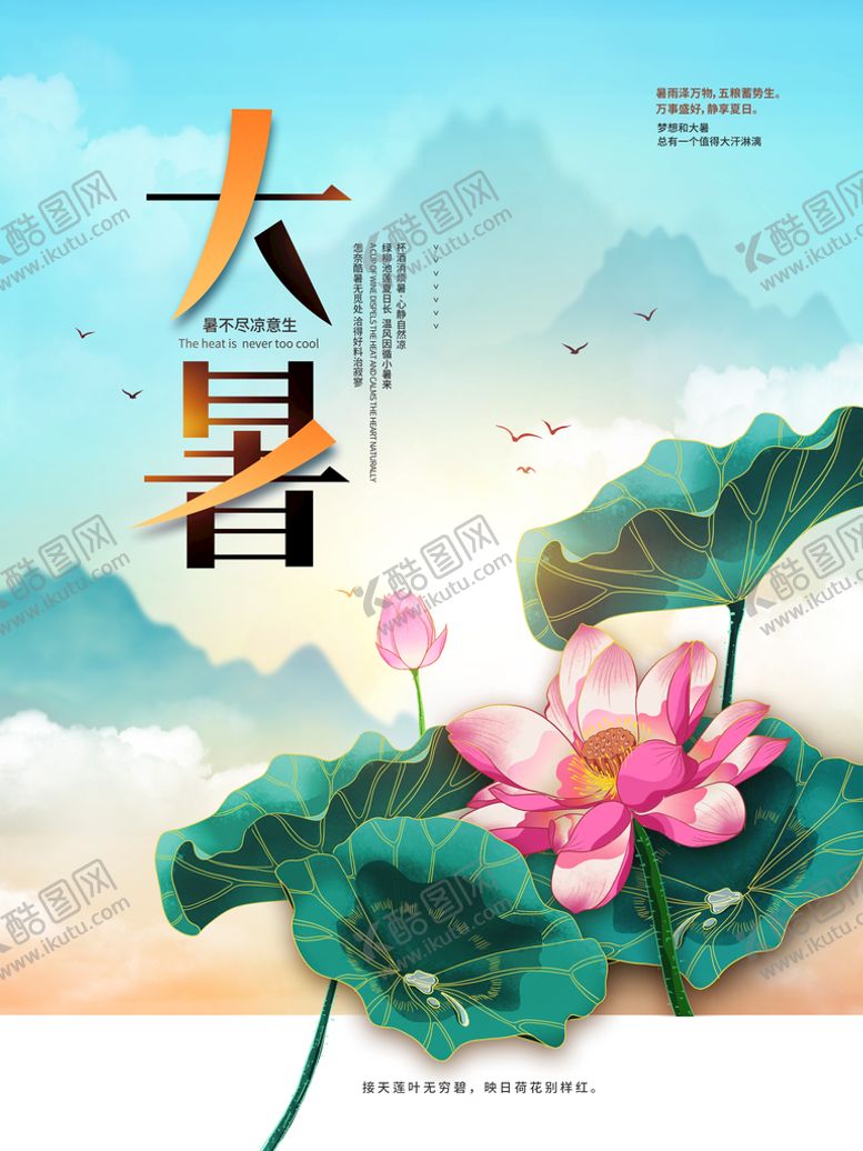 编号：81693710070923155870【酷图网】源文件下载-大暑