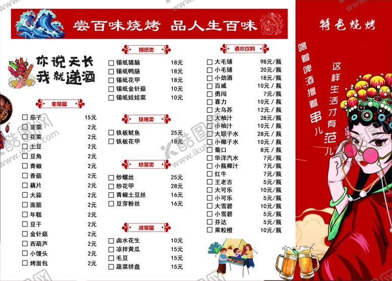 编号：82806907041351128787【酷图网】源文件下载-菜单