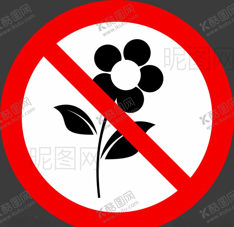 编号：29889205051538091718【酷图网】源文件下载-禁止摘花