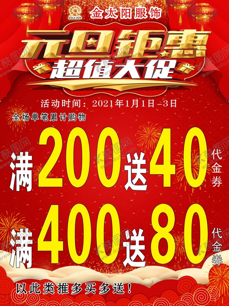 编号：42751204191326001682【酷图网】源文件下载-元旦大促