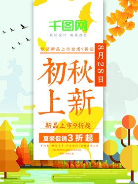秋季主题海报
