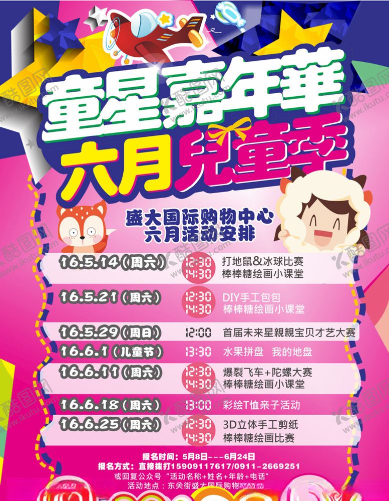 编号：32557807121553254429【酷图网】源文件下载-童星嘉年华