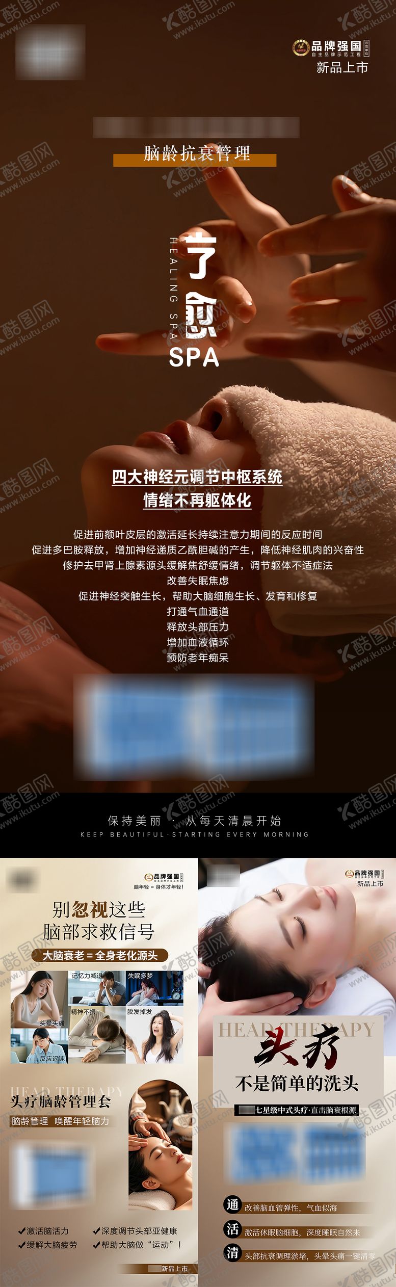 编号：85817401121246169920【酷图网】源文件下载-头疗按摩大健康系列海报