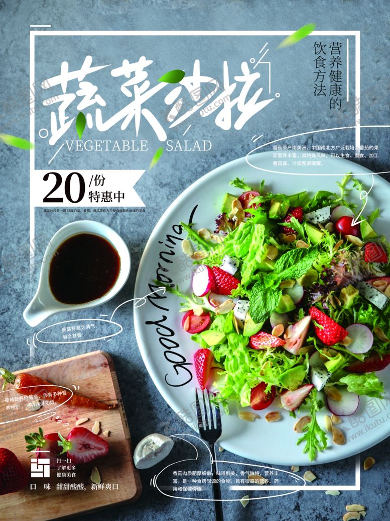 编号：44464707031150437864【酷图网】源文件下载-蔬菜沙拉