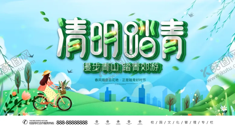 编号：26674503221755203777【酷图网】源文件下载-清明节漫步青山海报