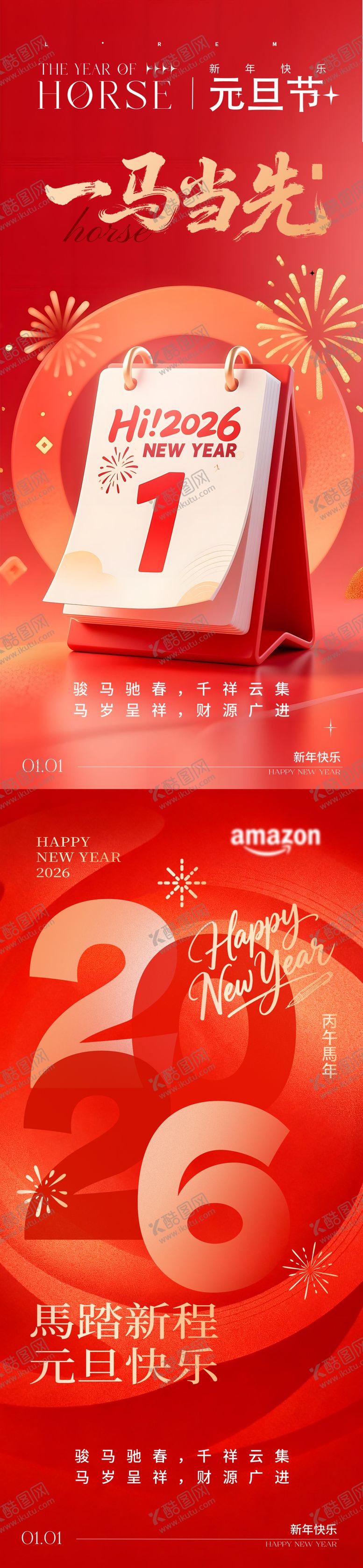 编号：61251412301437227641【酷图网】源文件下载-元旦海报