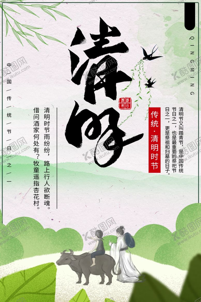 编号：29117210232251007324【酷图网】源文件下载-清明