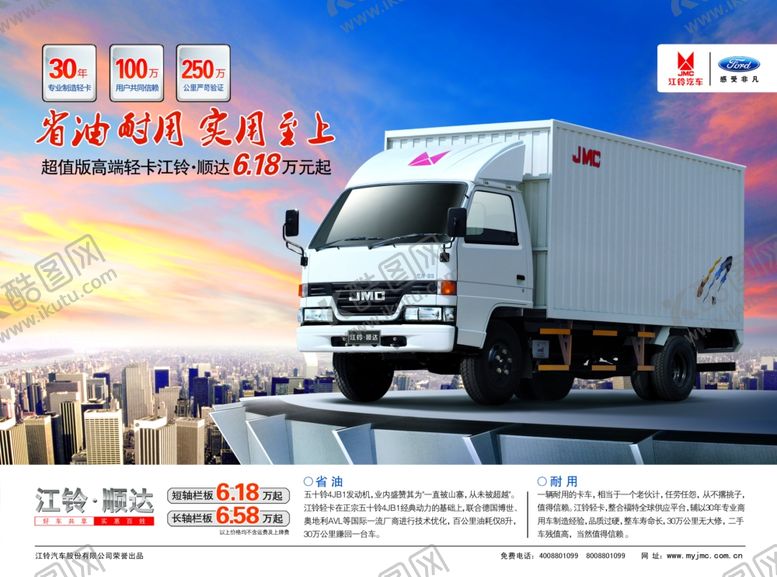 编号：84380707080718073447【酷图网】源文件下载-汽车海报