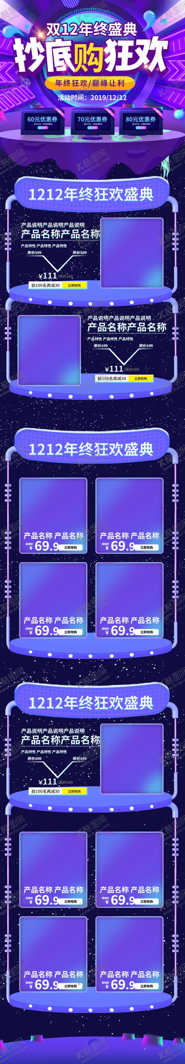 编号：23331507050150274374【酷图网】源文件下载-双十二