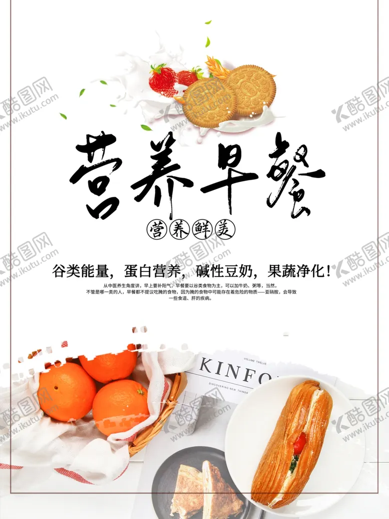 编号：59286112062115014560【酷图网】源文件下载-营养早餐