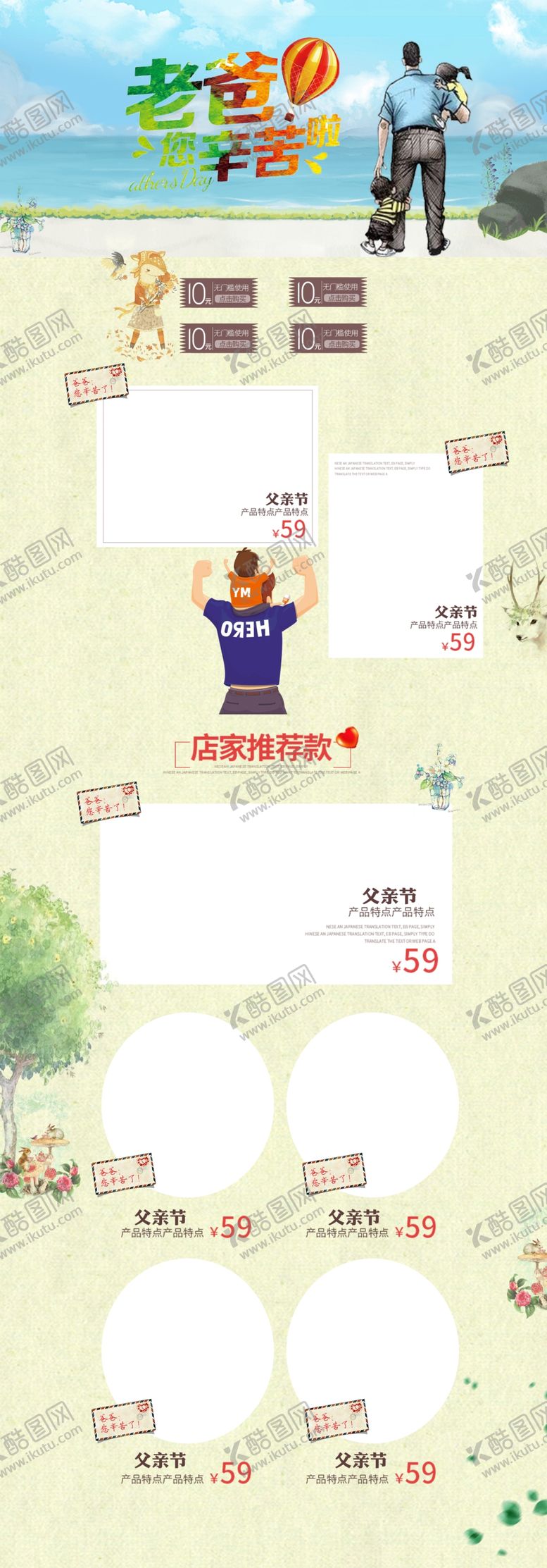 编号：29559807081920009468【酷图网】源文件下载-老爸辛苦啦父亲节促销店铺首页背