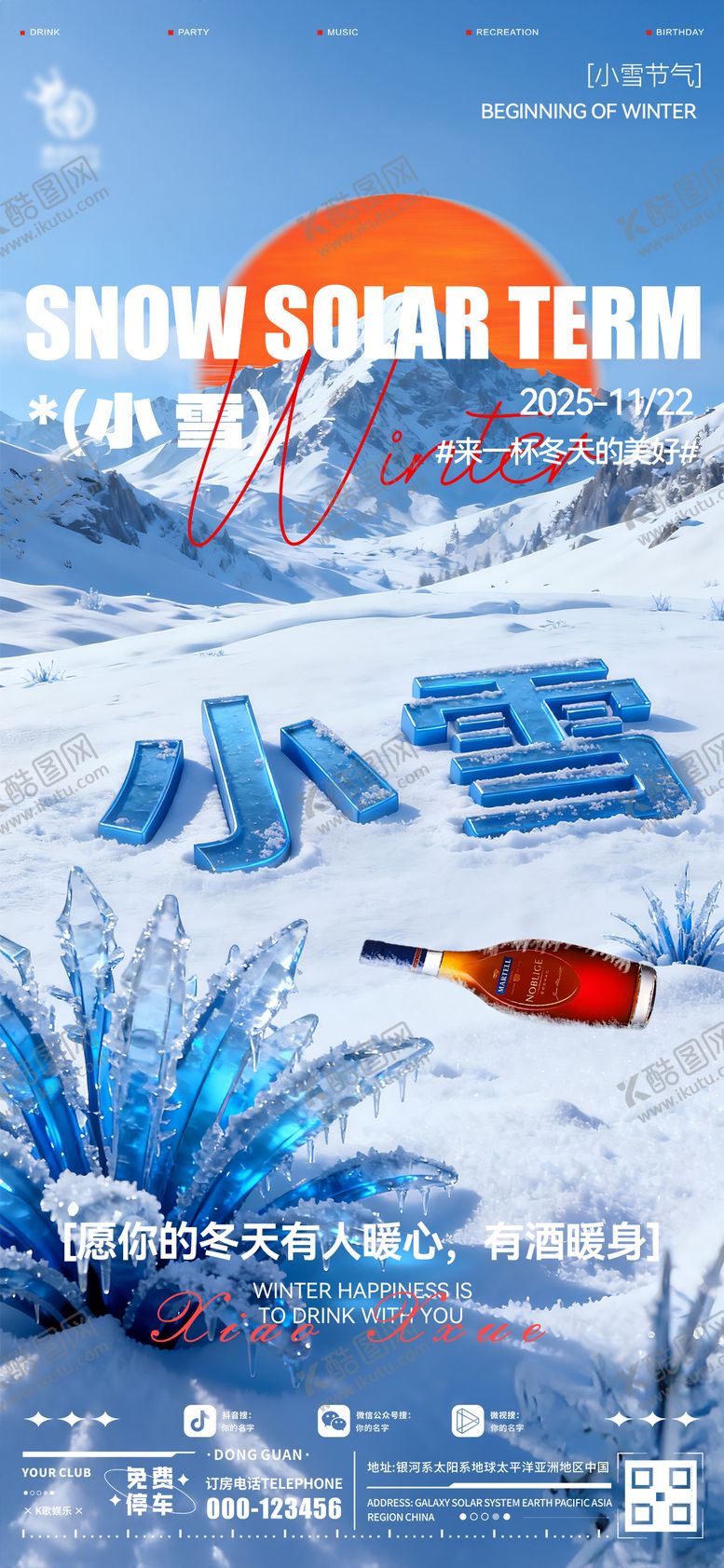 编号：16823611180202443965【酷图网】源文件下载-酒吧小雪节气海报