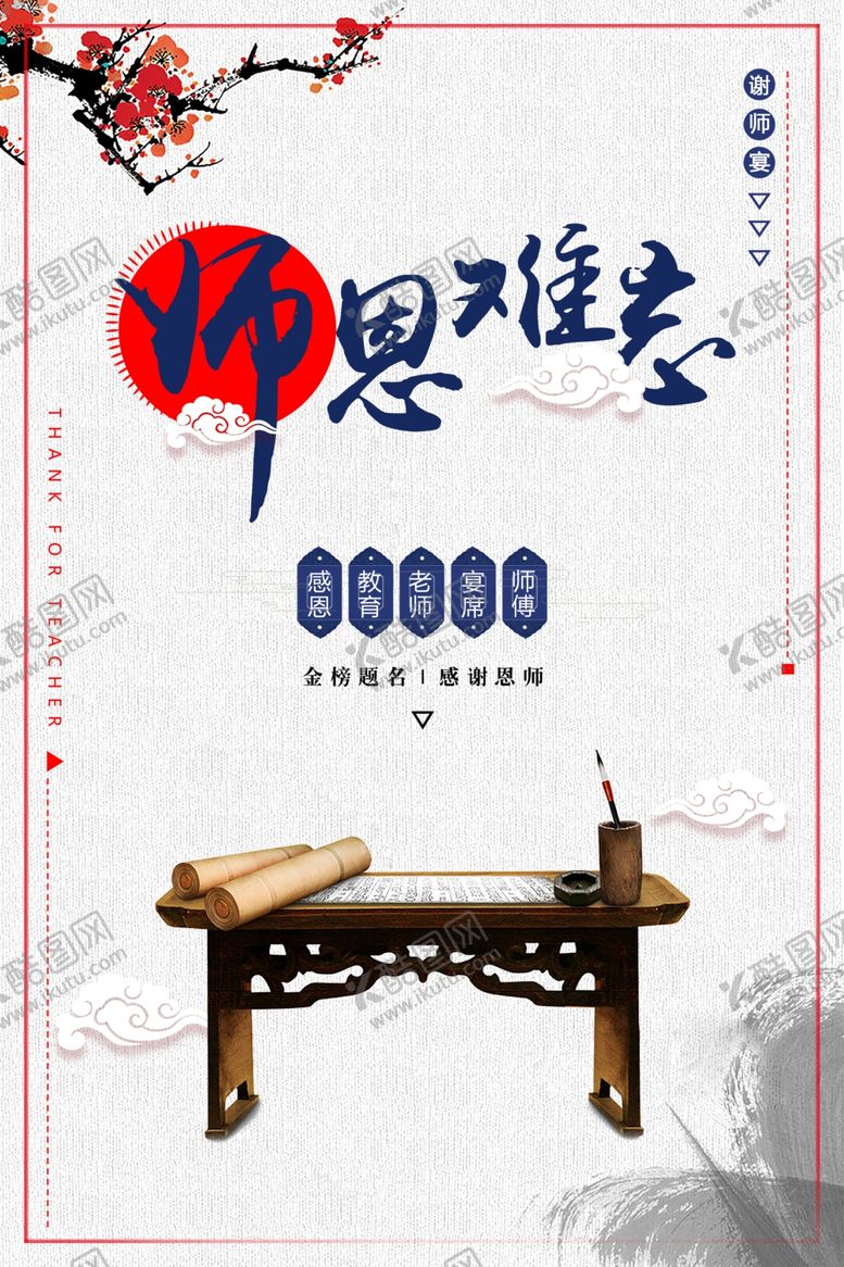 编号：40800411230411414227【酷图网】源文件下载-教师节海报