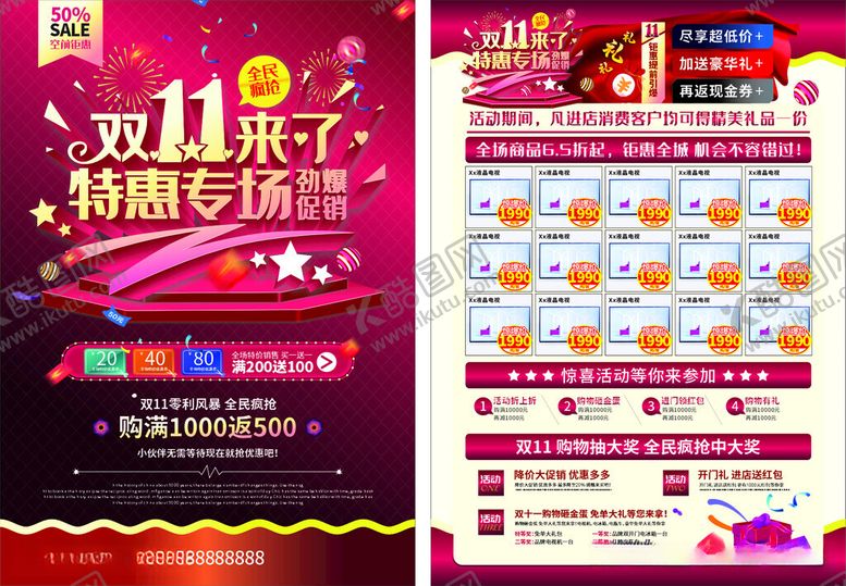编号：98936812130230297197【酷图网】源文件下载-双十一