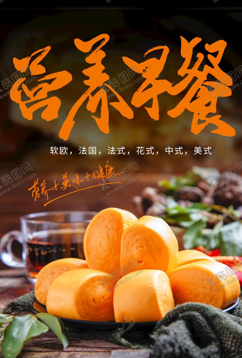 编号：28315709290816005897【酷图网】源文件下载-营养早餐