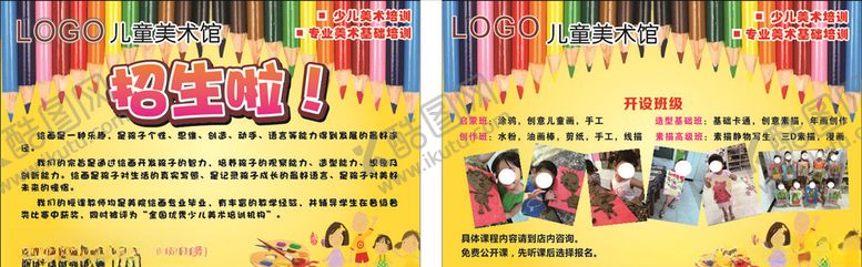 编号：10191410220843312979【酷图网】源文件下载-招新生画室海报宣传单