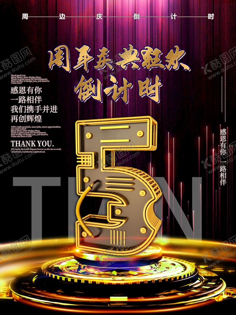 编号：25587809180237316053【酷图网】源文件下载-周年庆狂欢倒计时5天