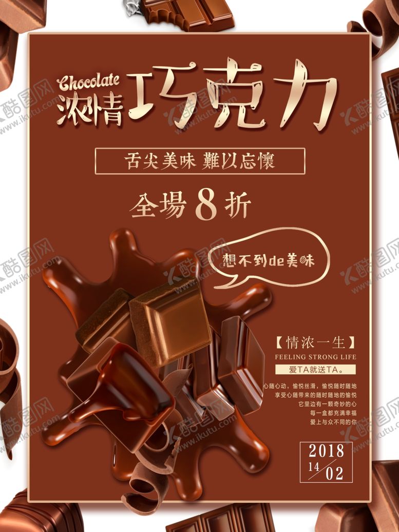 编号：61410310211924393426【酷图网】源文件下载-巧克力