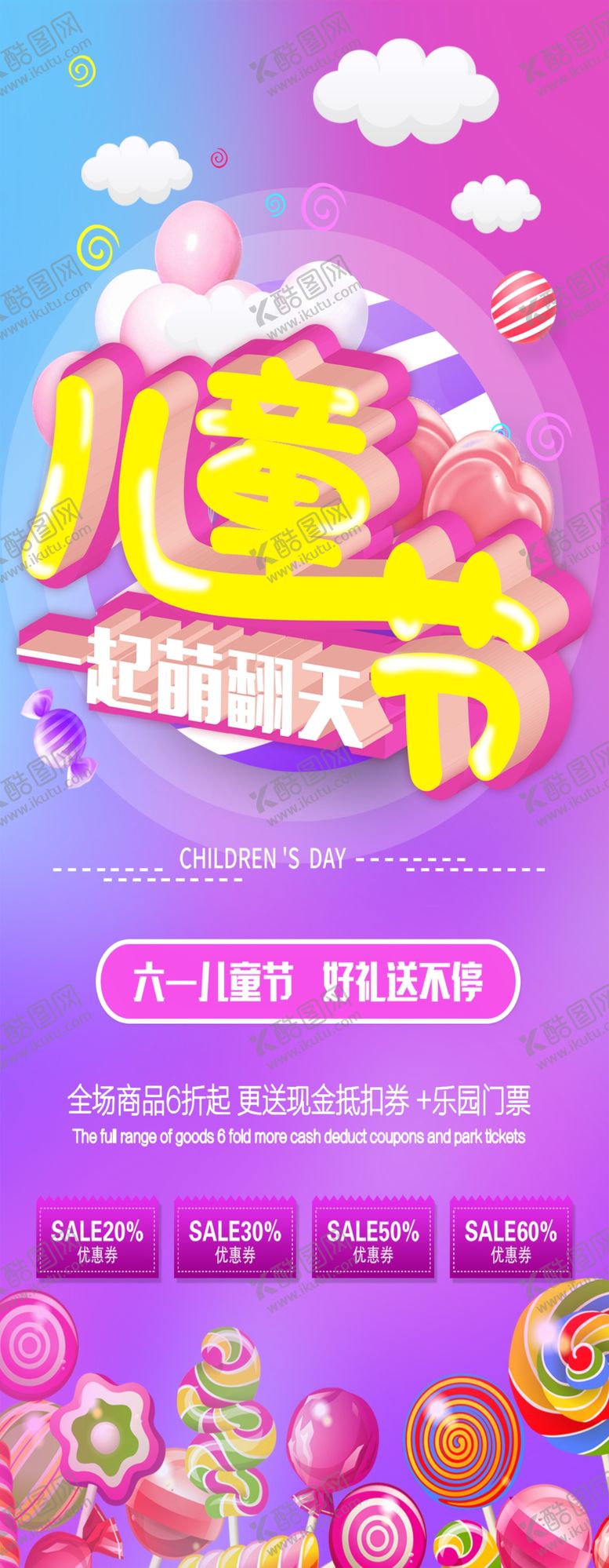 编号：44846007141219473024【酷图网】源文件下载-六一海报