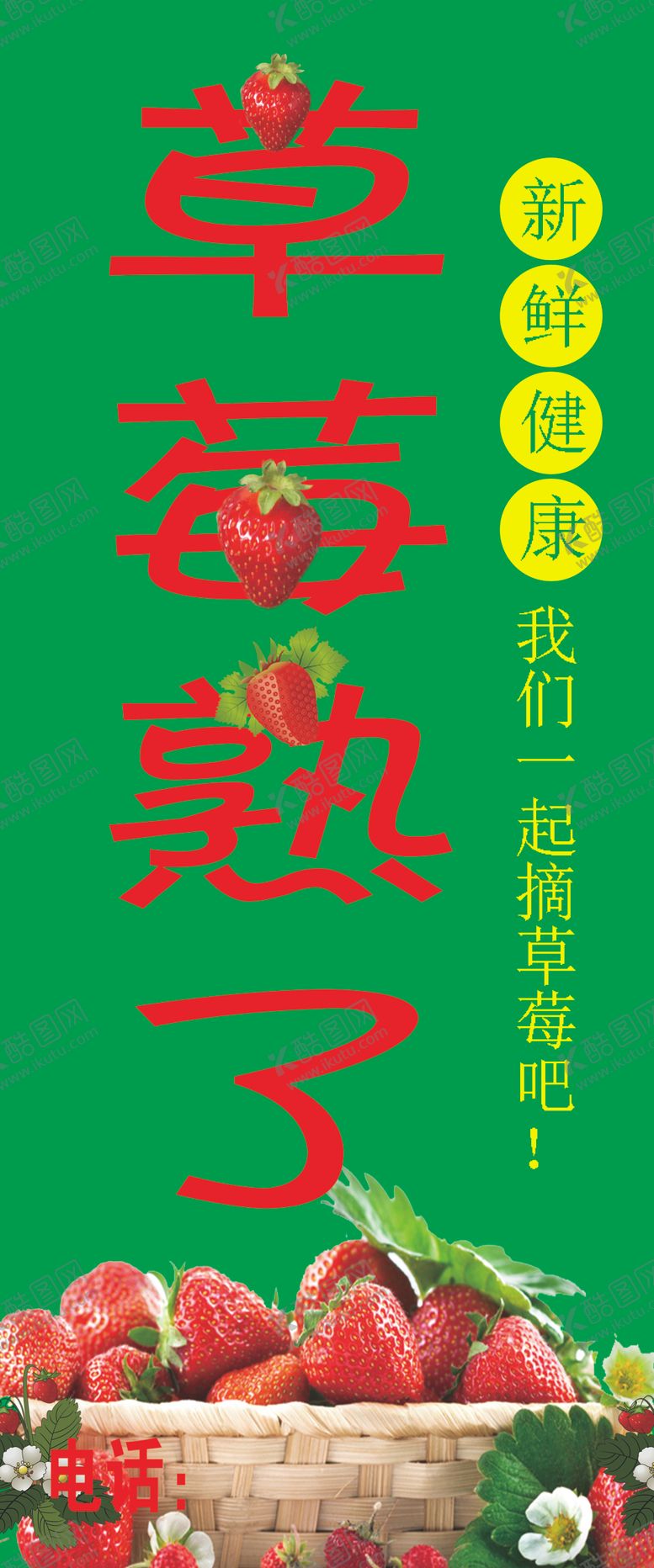 编号：79634204042005402171【酷图网】源文件下载-草莓