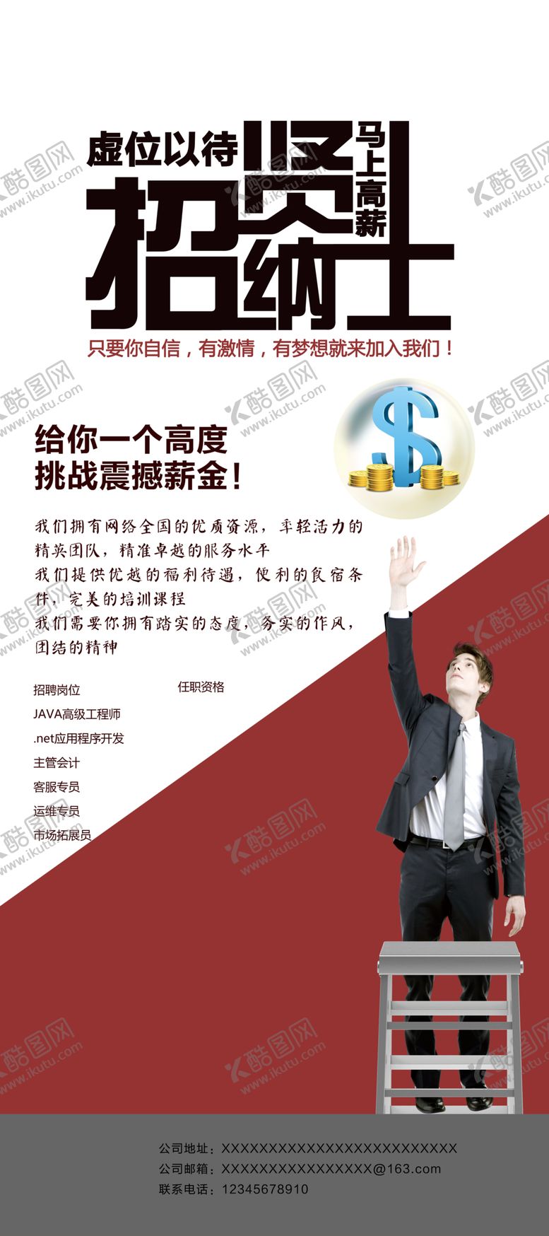 编号：25772405110926284422【酷图网】源文件下载-招聘招贤纳士