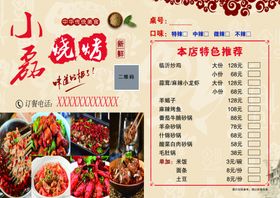 菜单菜谱美食火锅水墨