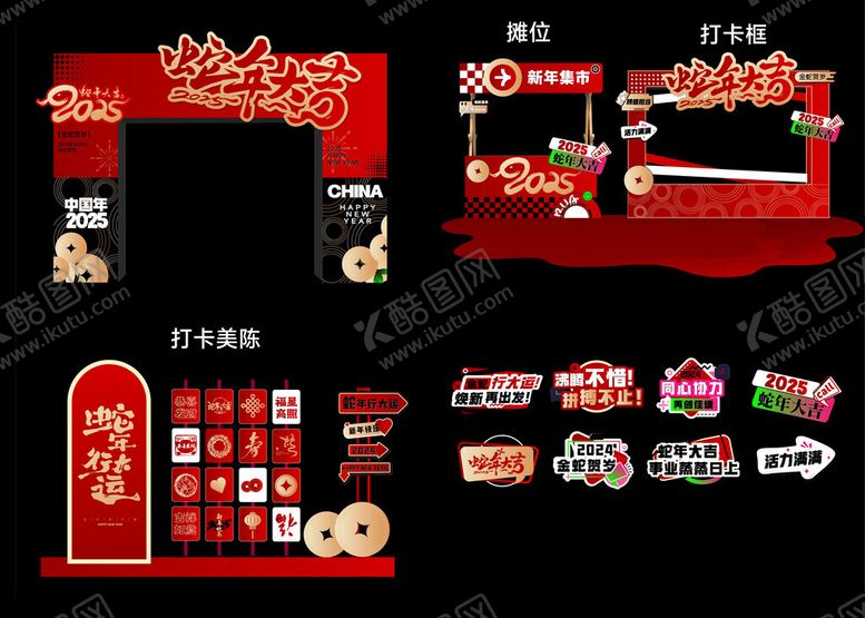 编号：81838602241807174897【酷图网】源文件下载-蛇年美陈