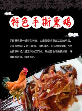 特色手撕熏鸡
