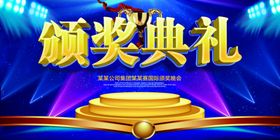 颁奖典礼