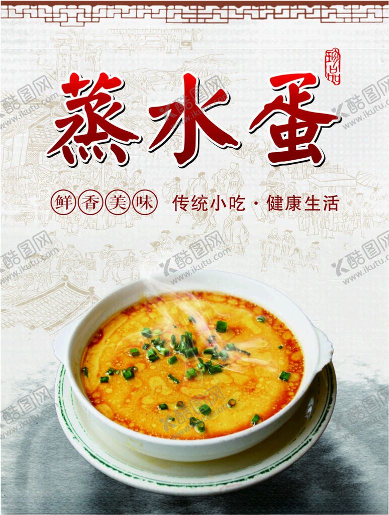 编号：53556702141900427378【酷图网】源文件下载-蒸水蛋